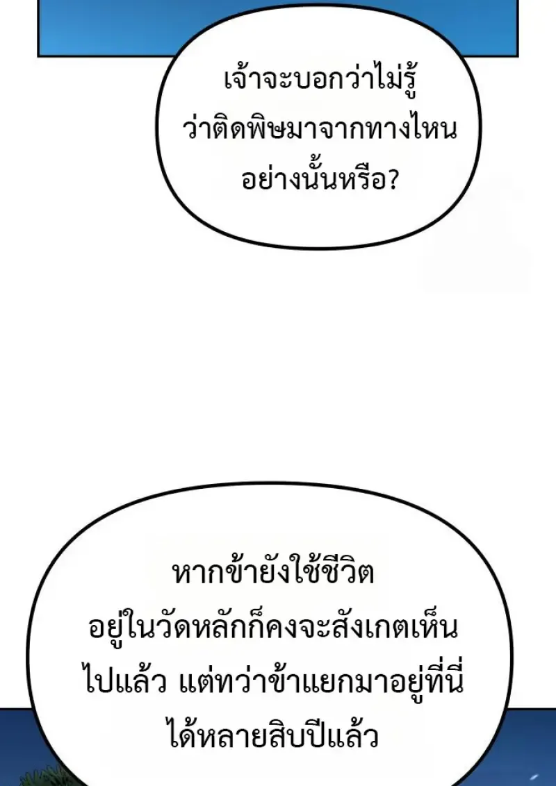 Chronicles of the Demon Faction ตำนานการเก_ดใหม_ในล_ทธ_มาร ตอนที่ ตอนที่ 160 รูปที่ 10