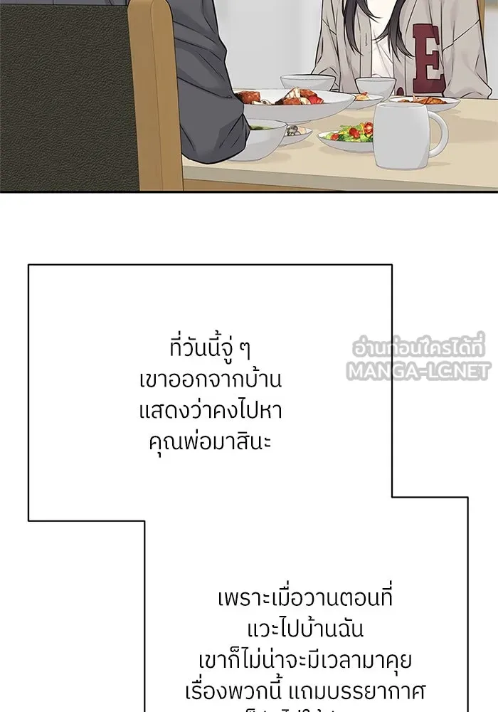 สลับรัก สลับชะตา ตอนที่ 53 รูปที่ 96