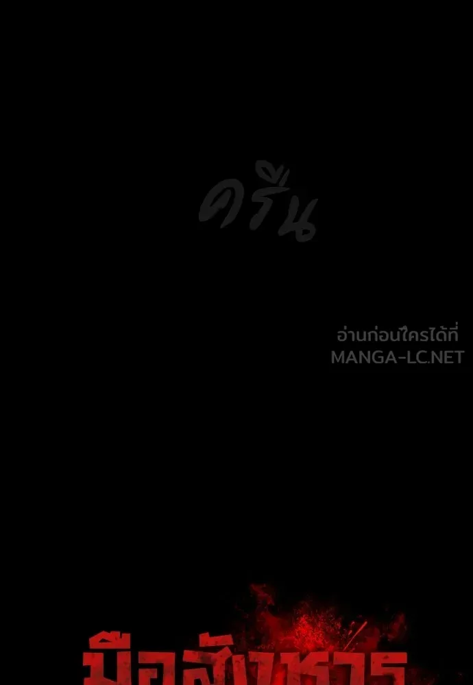 มือสังหารพันธุ์อมตะ ตอนที่ 75 รูปที่ 51