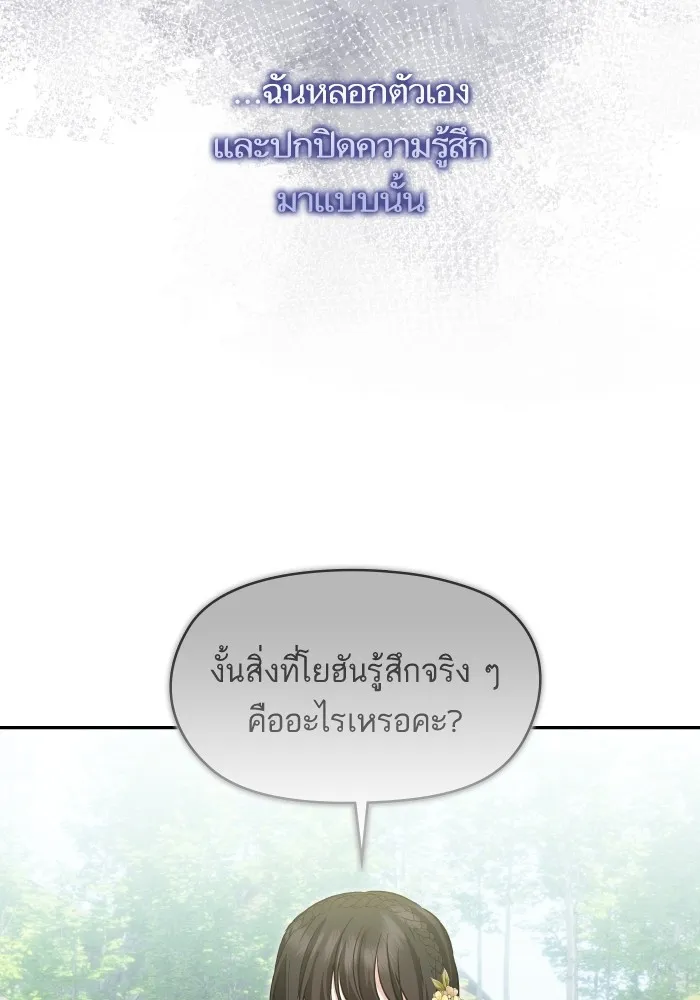บุตรสาวของดยุกปีศาจ ตอนที่ 131 รูปที่ 71