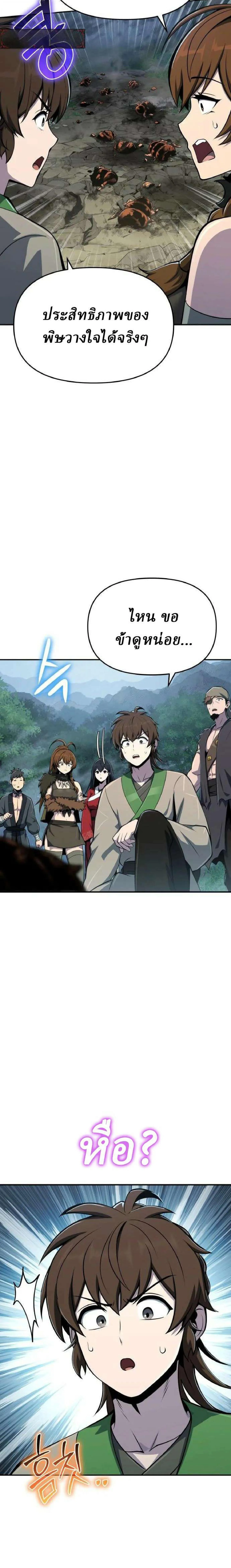 The Poison Master of Sacheon Tang Clan สาราน_กรมส_ตว_พ_ษของสตร_มเมอร_ผ_เก_ดใหม_ในต_างโลก ตอนที่ ตอนที่ 97 รูปที่ 20