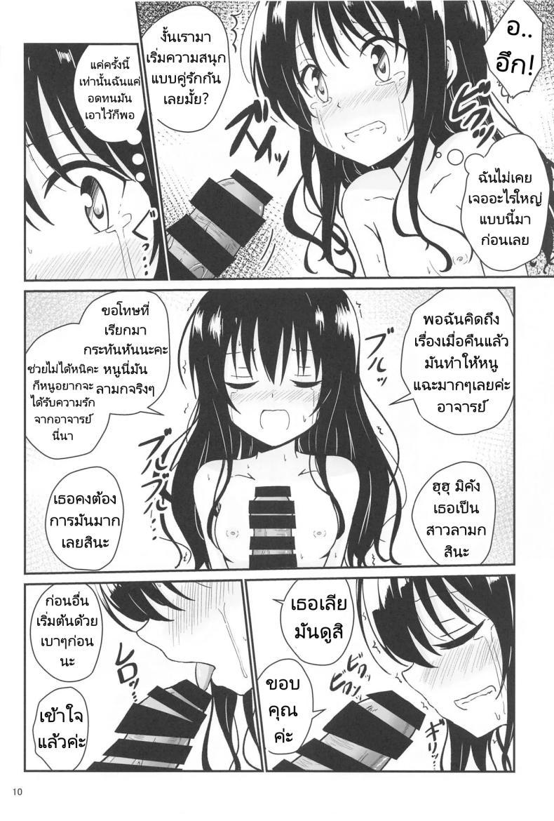 Doujin-Lc- อ่าน โดจิน มังฮวา เกาหลี ญี่ปุ่น จีน แปลไทย มิคังกับอาจารย์ที่โรงเรียน [Aiirosakura (Aikawa Ryou)] Mikan no Ecchi na Hon (To LOVE-Ru) ตอนที่ 1 2 3 4 5 6 7 8 9 10 11 12 13 14 ฟรี ไม่มีโฆษณา อ่าน โดจิน Manhwa เกาหลี ญี่ปุ่น จีน เรามีครบ คัดมาให้เน้นๆ โดจิน 18+ รับประกันความฟินโดย  Doujin Lc