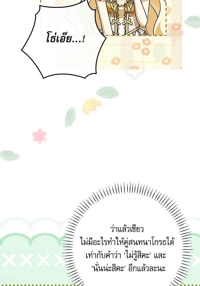 ครอบครัวตัวร้ายปล่อยฉันไปเถอะ ตอนที่ 67 รูปที่ 79