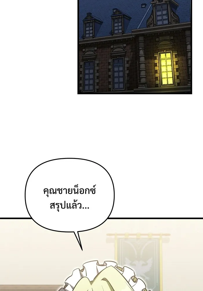 อัศวินดำล่าท้าเวลา ตอนที่ 50 รูปที่ 83