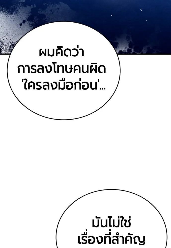มือพิพากษา ตอนที่ 4 รูปที่ 119