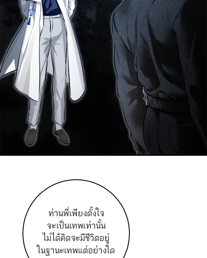 ตำนานเทพธิดาตกสวรรค์ ตอนที่ 113 รูปที่ 86