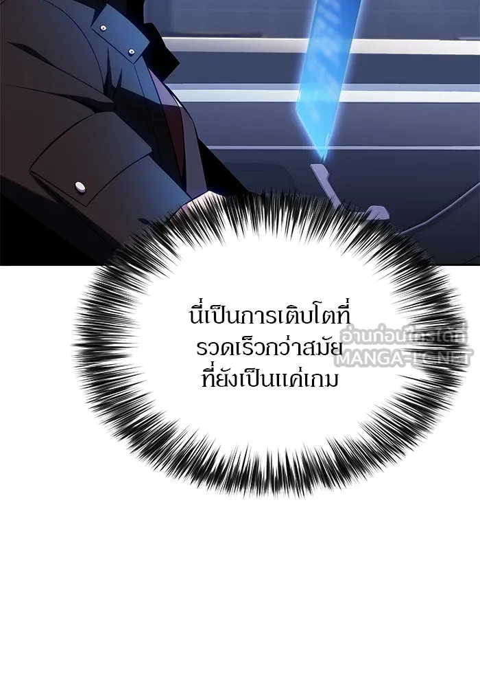 ผู้เล่นหน้าใหม่เลเวลแมกซ์ ตอนที่ 168 การปิดจบที่เหมาะสม รูปที่ 135