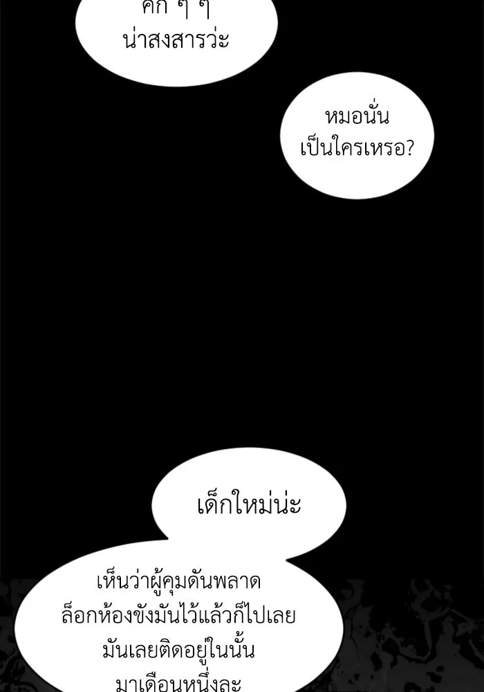 FOG LAND ตอนที่ 26 รูปที่ 109