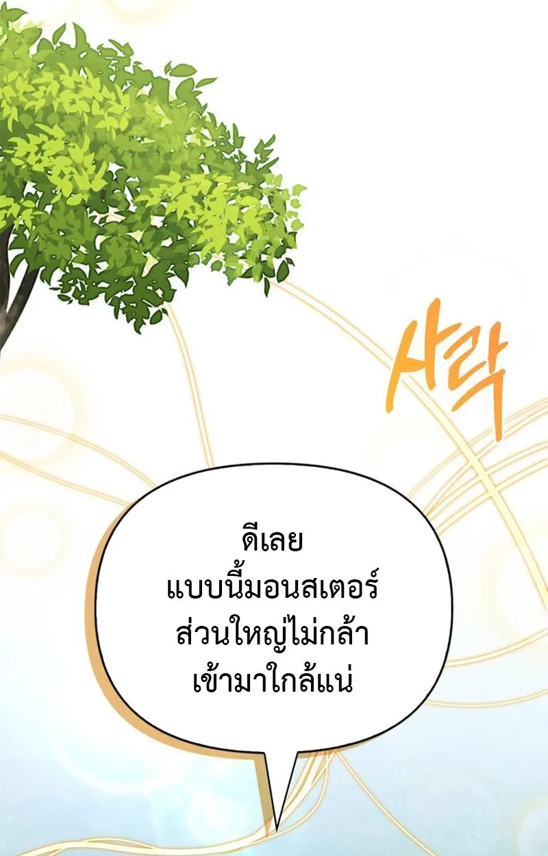 S-Class Hunter Heals with Monsters ฮ_นเตอร_ ระด_บแกร_งก_บฟาร_มมอนสเตอร_ส_ดป_วน ตอนที่ ตอนที่ 3 รูปที่ 37