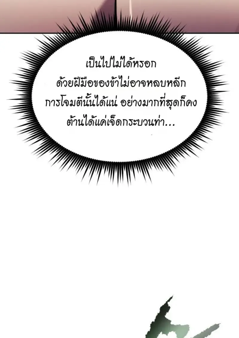 Chronicles of the Demon Faction ตำนานการเก_ดใหม_ในล_ทธ_มาร ตอนที่ ตอนที่ 148 รูปที่ 146