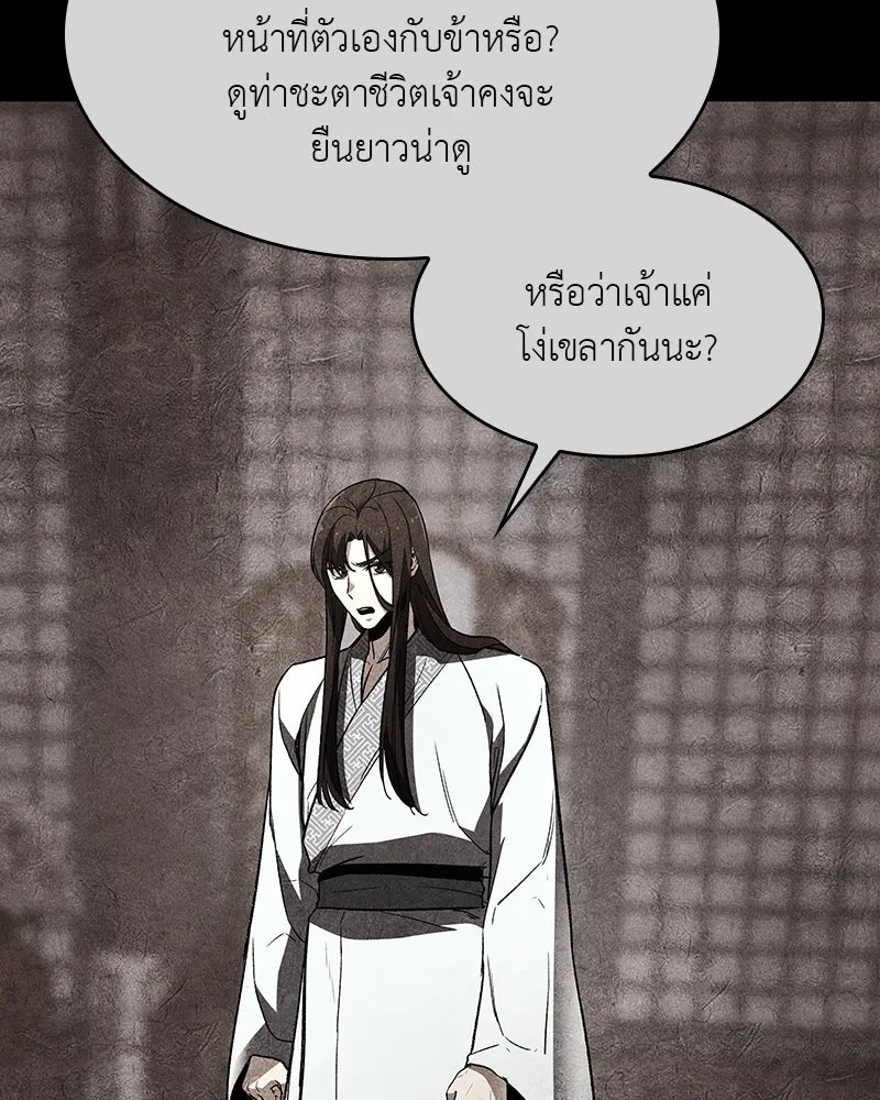 เกิดอีกทีเป็นว่าที่ประมุขลัทธิมาร ตอนที่ 83 รูปที่ 190