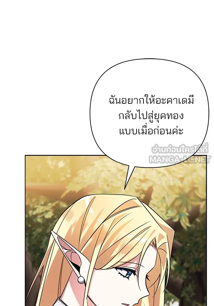 อะคาเดมีนี้เห็นทีจะเจ๊ง ตอนที่ 2 รูปที่ 93