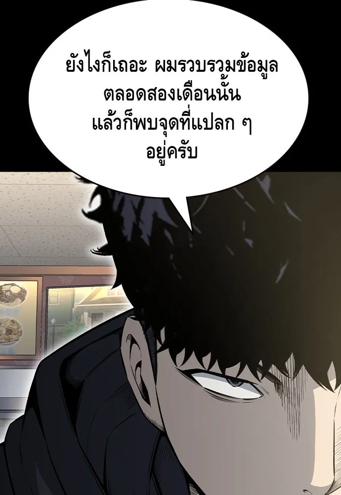 King Game ตอนที่ 97 คิดวิเคราะห์และเตรียมการ รูปที่ 86