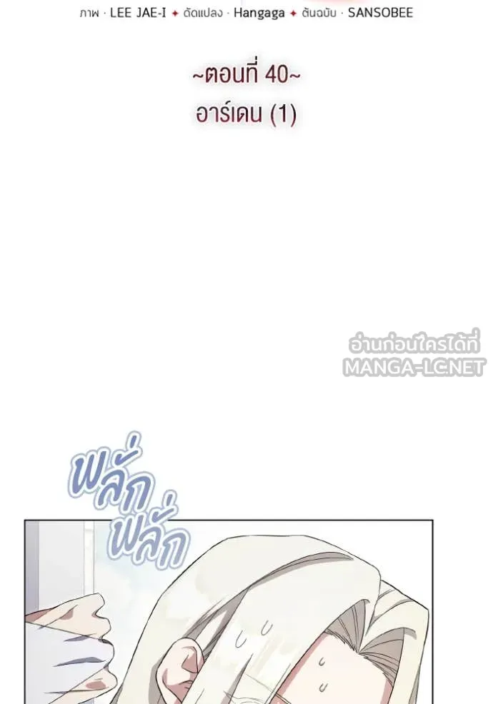 ราชินีจอมมาร ตอนที่ 40 รูปที่ 9