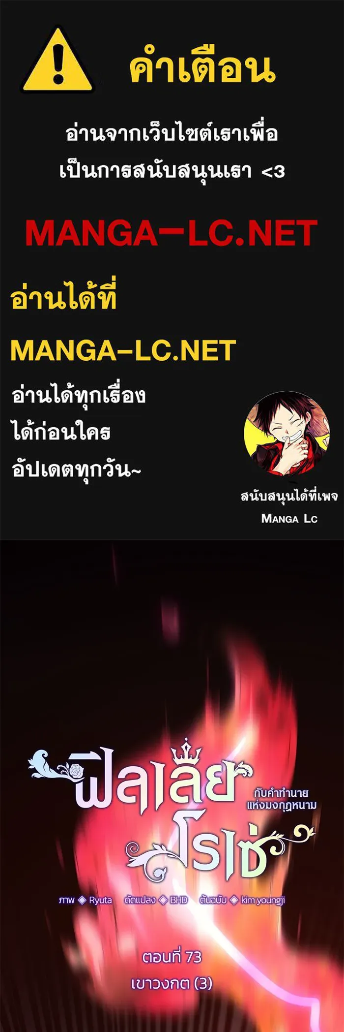 ฟิลเลียโรเซ่กับคำทำนายแห่งมงกุฎหนาม ตอนที่ 73 รูปที่ 1