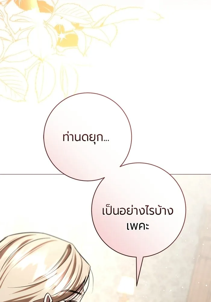แด่ดยุกผู้สมบูรณ์แบบ ตอนที่ 20 รูปที่ 85