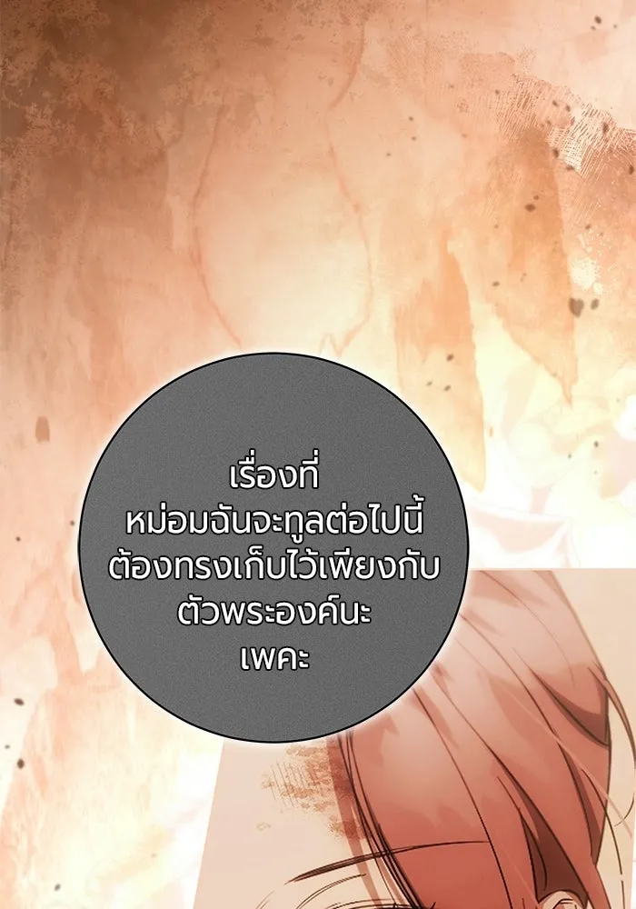 แด่ดยุกผู้สมบูรณ์แบบ ตอนที่ 18 รูปที่ 14