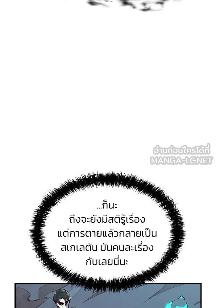 The Lone Necromancer ตอนที่ 71 รูปที่ 75