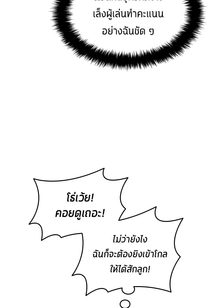 นักเตะแข้งสวรรค์ ตอนที่ 26 รูปที่ 49