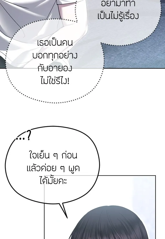 วิธีหนีตายจากนิยายโรคจิต ตอนที่ 81 รูปที่ 23
