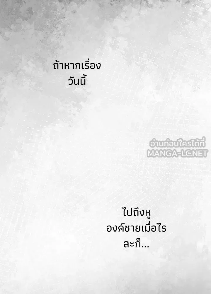 องค์ชายผู้อื้อฉาว ตอนที่ 51 รูปที่ 51
