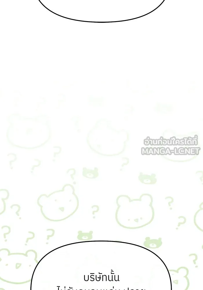 ย้อนเวลามาเป็นมักเน่ ตอนที่ 74 รูปที่ 9