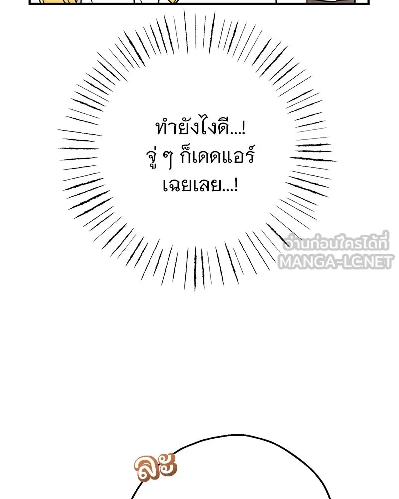 อนาคตพบรัก ตอนที่ 10 รูปที่ 96