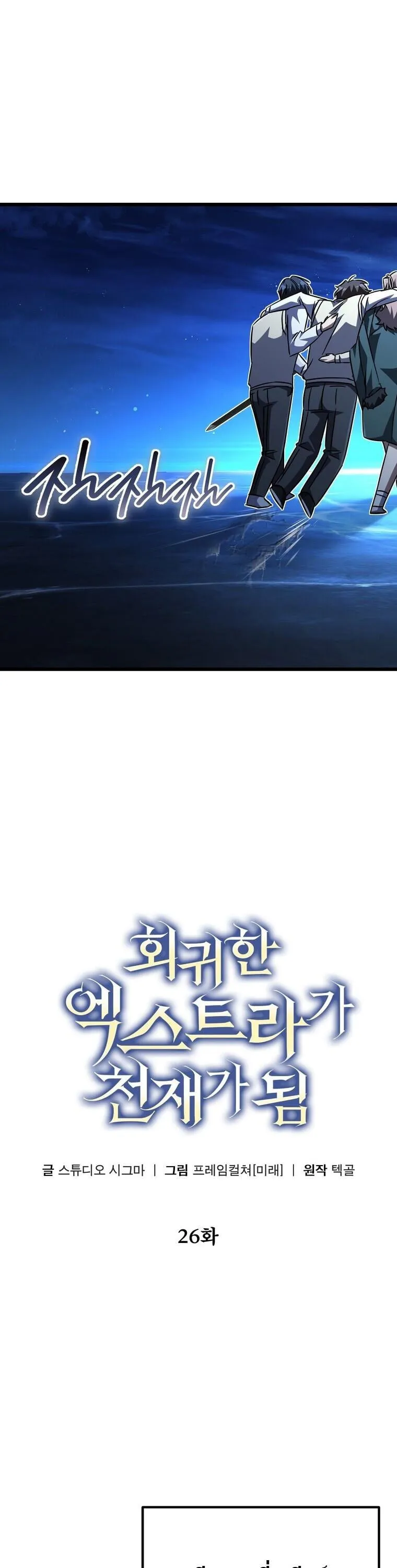 The Returned Extra Becomes a Genius ต_วประกอบผ_หวนค_นส_จอมเวทอ_จฉร_ยะ ตอนที่ ตอนที่ 26 รูปที่ 38