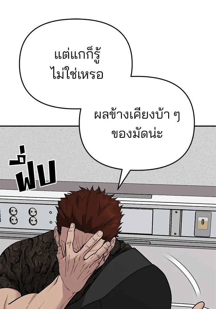 เลวฟาดเลว ตอนที่ 74 รูปที่ 137