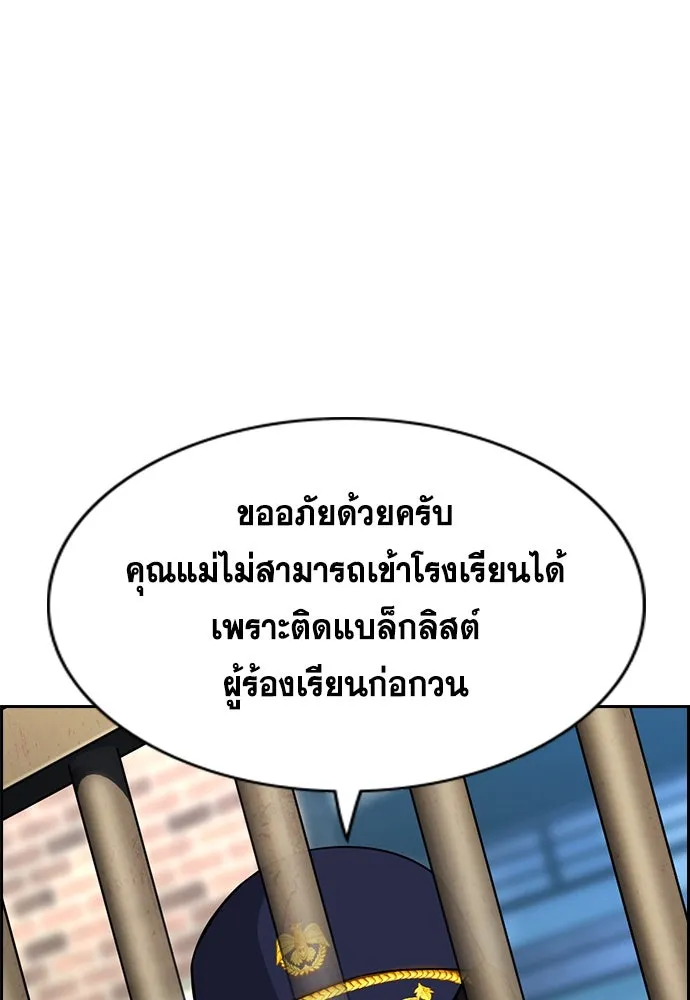 การศึกษาที่แท้จริง ตอนที่ 245 รูปที่ 82
