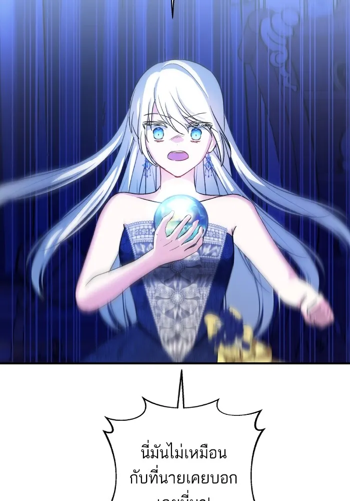 บุตรสาวของดยุกปีศาจ ตอนที่ 138 รูปที่ 2