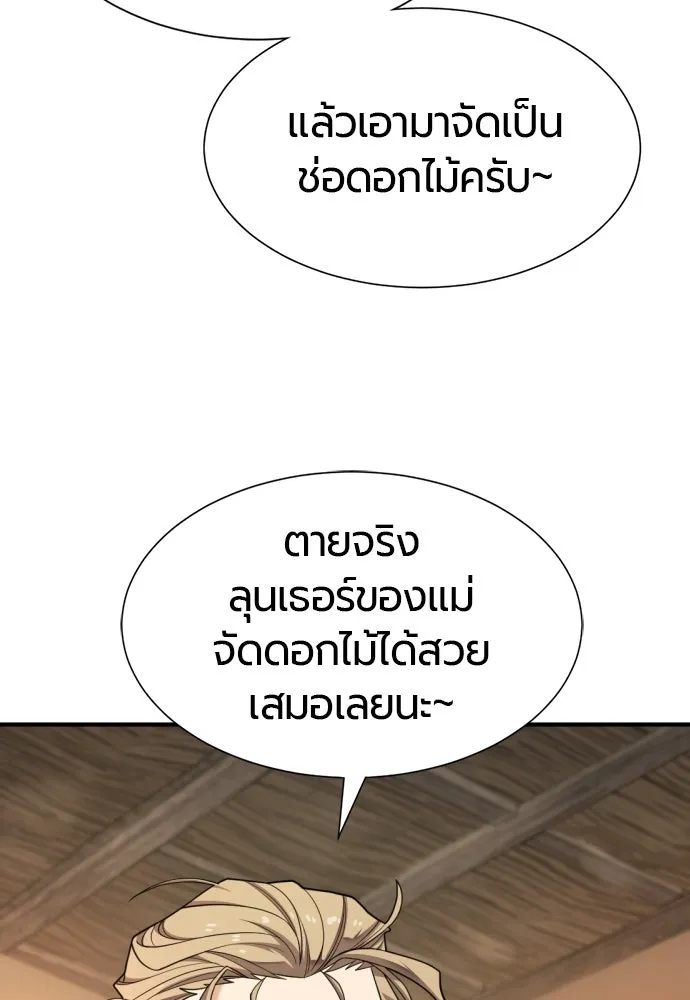 ยอดสถาปนิกผู้พิทักษ์อาณาจักร ตอนที่ 178 รูปที่ 8