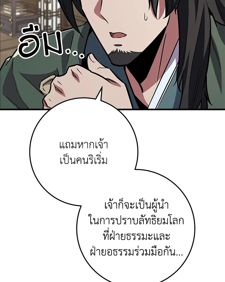 Heavenly Inquisition Sword ตอนที่ ตอนที่ 116 รูปที่ 30