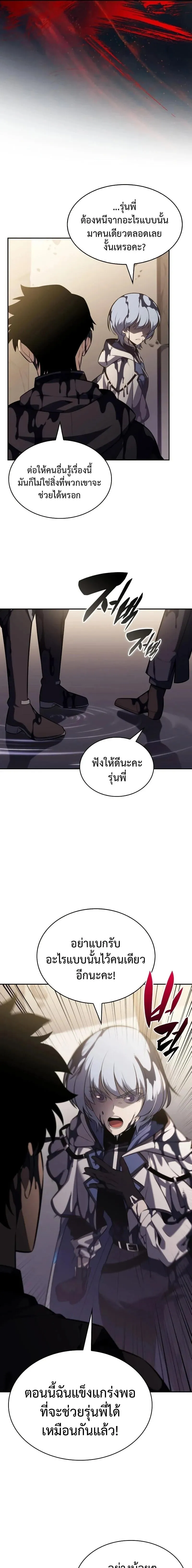 The Regressed Son of a Duke is an Assassin ตอนที่ ตอนที่ 118 รูปที่ 7