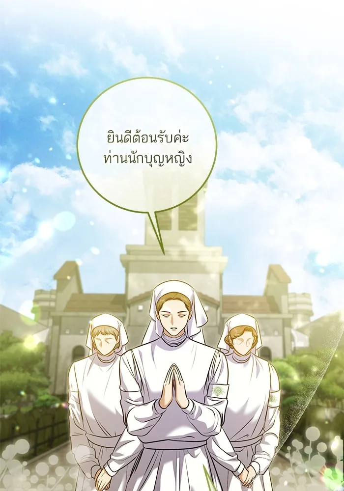 ทางหลุดพ้นของนักบุญลวง ตอนที่ 60 รูปที่ 2