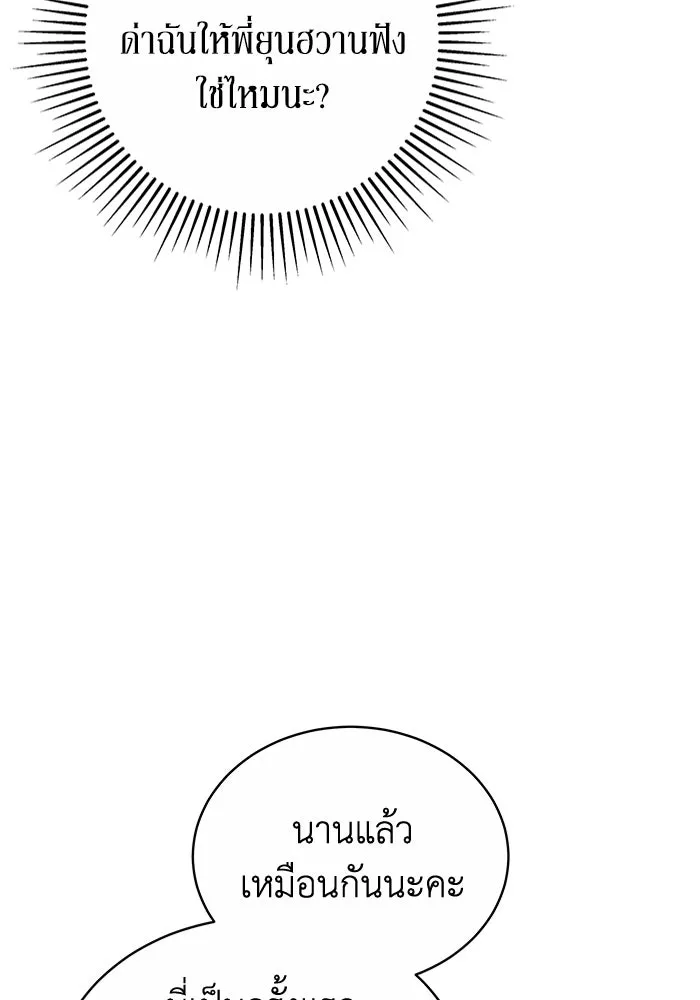 ละลายรักให้ล้นใจ ตอนที่ 50 รูปที่ 31