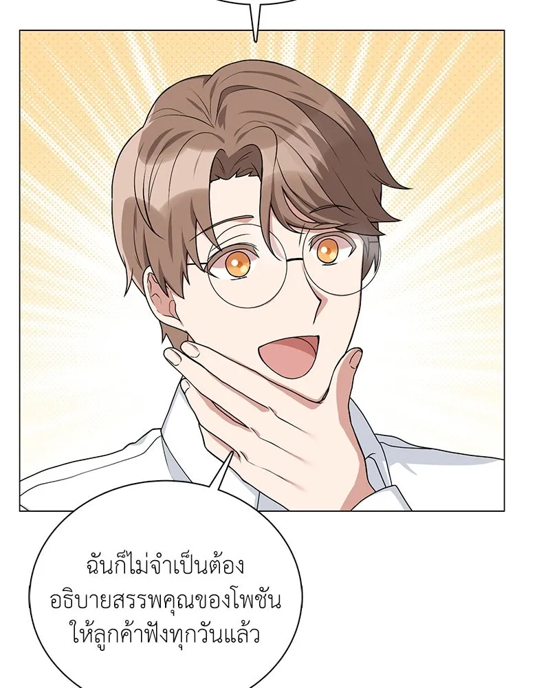 คนสวนโลกฮันเตอร์ ตอนที่ 16 รูปที่ 52