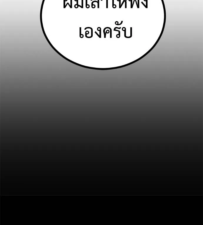 เรียกฉันว่าพระเจ้า ตอนที่ 12 รูปที่ 64