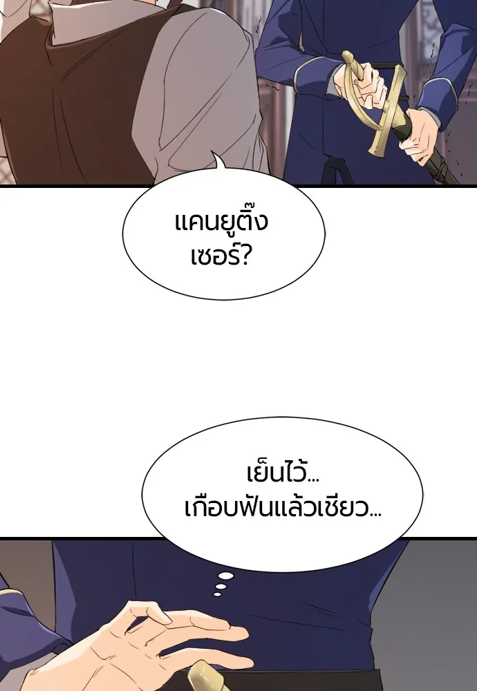 ยอดสถาปนิกผู้พิทักษ์อาณาจักร ตอนที่ 5 รูปที่ 7