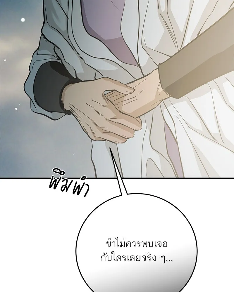 ตำนานเทพธิดาตกสวรรค์ ตอนที่ 138 รูปที่ 29