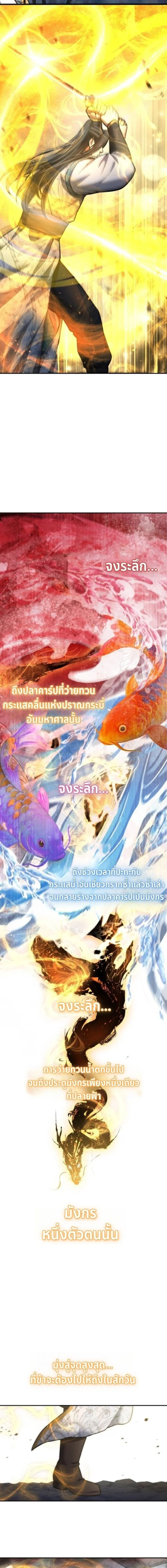 Regression of the Yong Clan Heir การกล_บมาของค_ณชายแห_งเท_ยนจง ตอนที่ ตอนที่ 36 รูปที่ 22