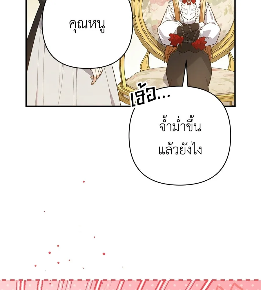 คุณพ่อของหนูคือศัตรูในชาติก่อน ตอนที่ 21 รูปที่ 80