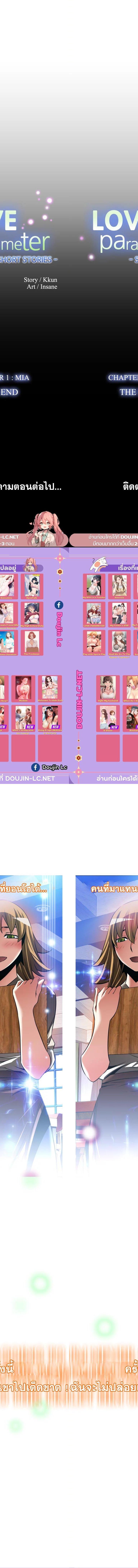 Love Parameter ตอนที่ 116 20