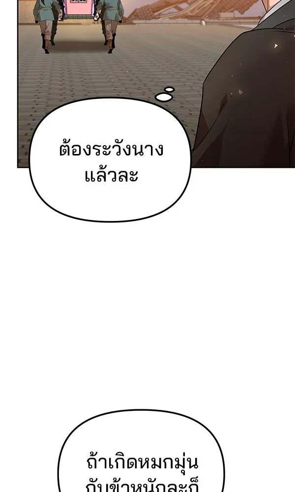 พอแล้วขันที อยากมีเจ้าโลก ตอนที่ 39 รูปที่ 10