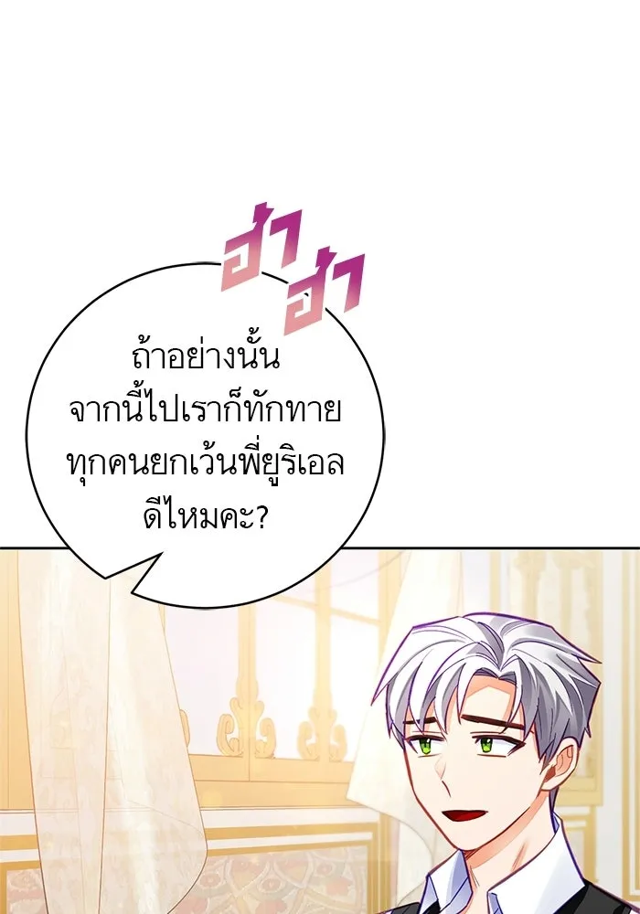 บุตรีดยุกขอไม่แต่งงานbrกับหนุ่มในฝัน ตอนที่ 26 รูปที่ 40