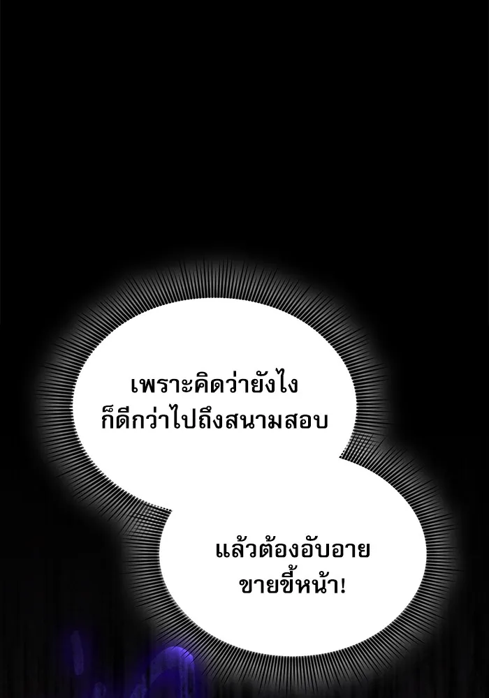 นักดาบอัจฉริยะจากอะคาเดมี ตอนที่ 10 รูปที่ 11