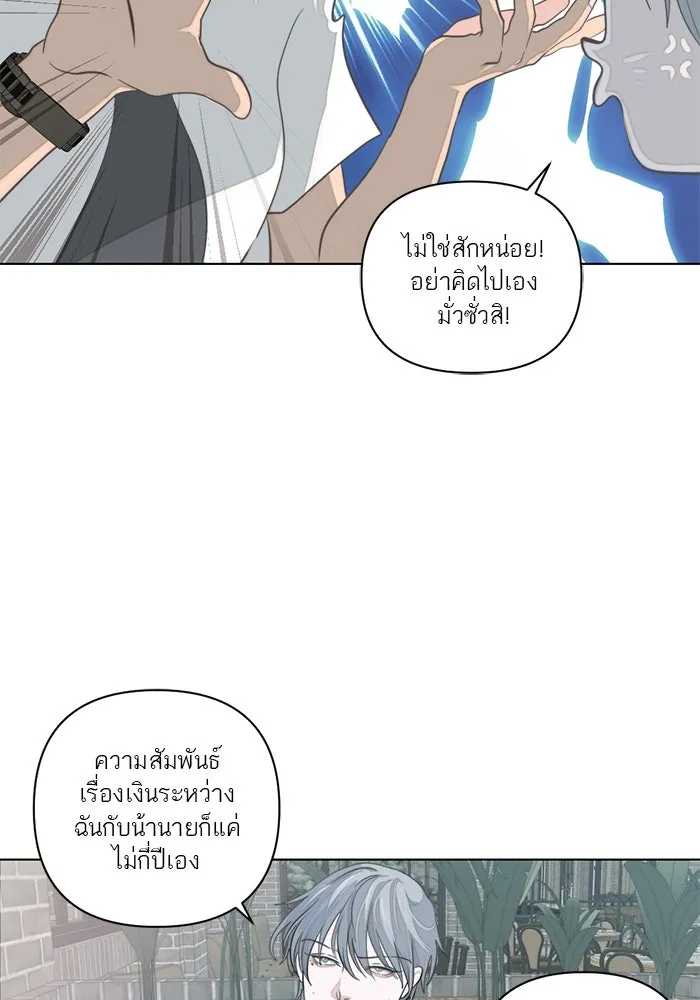 เปย์นี้เพื่อนาย My Sugar Baby ตอนที่ 6 มีผู้ชายเป็นเสี่ยเลี้ยง รูปที่ 32