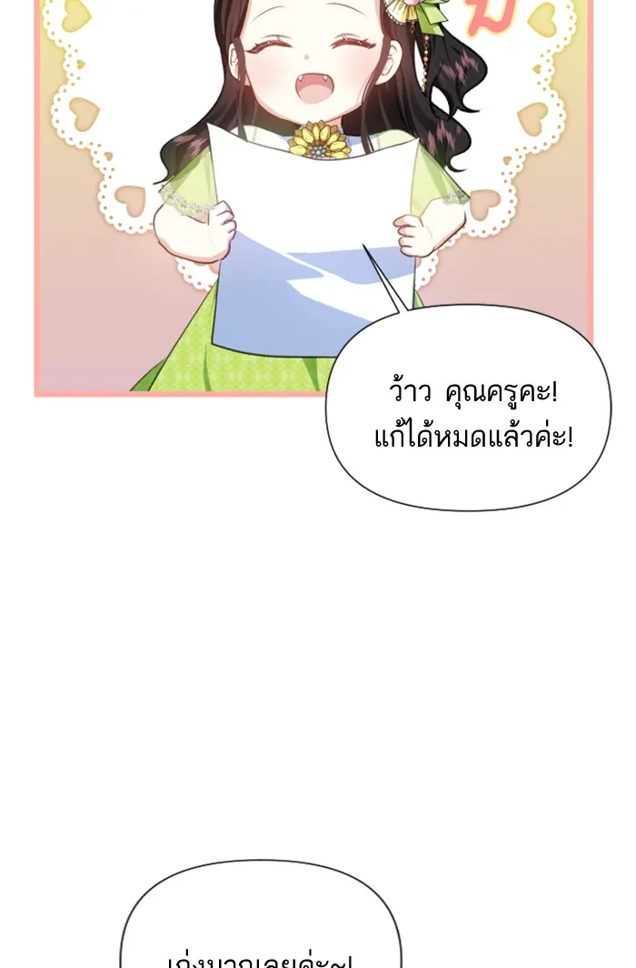 บุตรสาวของดยุกปีศาจ ตอนที่ 22 รูปที่ 38