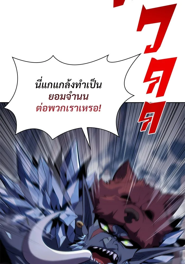 ผู้เล่นหน้าใหม่เลเวลแมกซ์ ตอนที่ 87 เผ่า 'ใบมีดน้ำแข็ง' รูปที่ 64