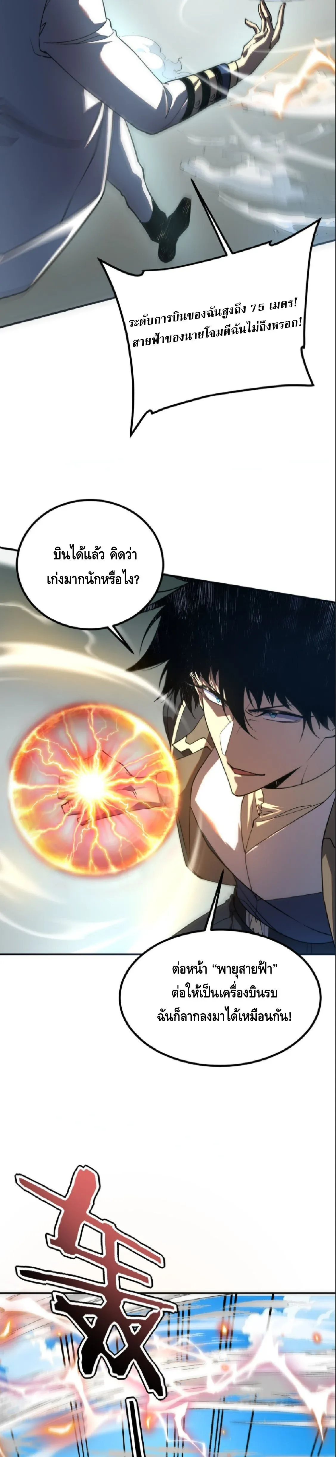 Awakening the Purple Thunder at the Beginning ปล_กอาช_พระด_บ S เทพอ_สน_ม_วงสวรรค_ ตอนที่ ตอนที่ 70 รูปที่ 24
